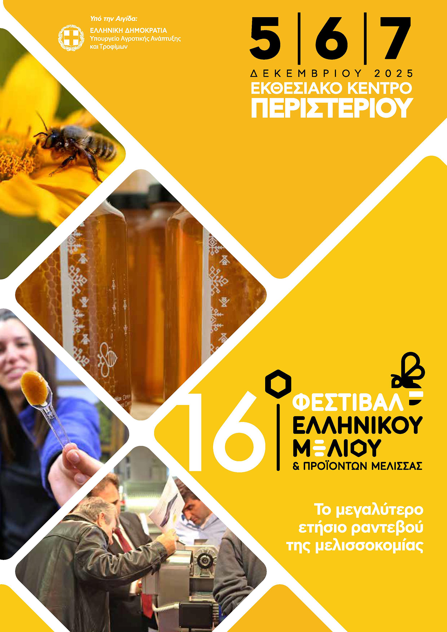 entypo2025 gr